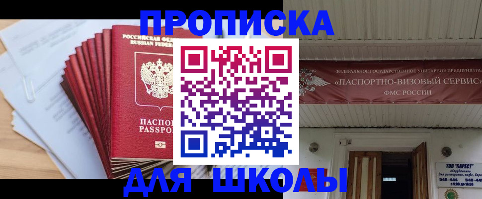 регистрация для школы в Сухом Логе