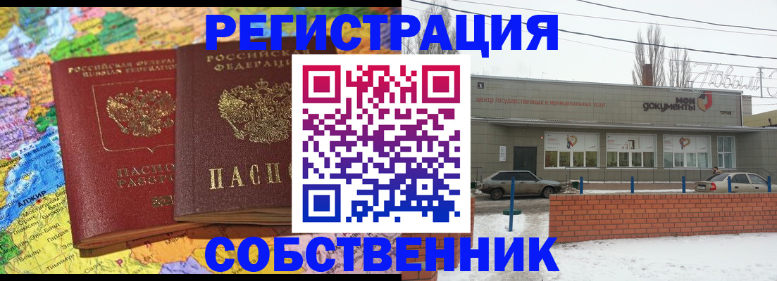 прописка для школы в Сухом Логе